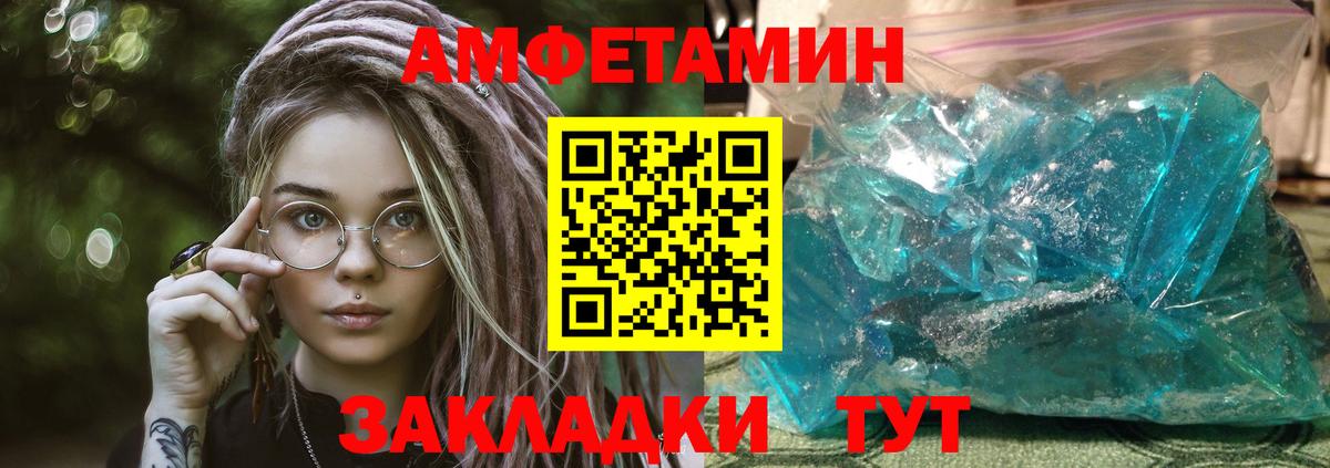 АМФЕТАМИН Розовый  Вход с VPN  Анапа 