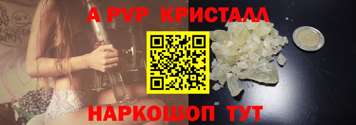 A PVP крисы CK Анапа
