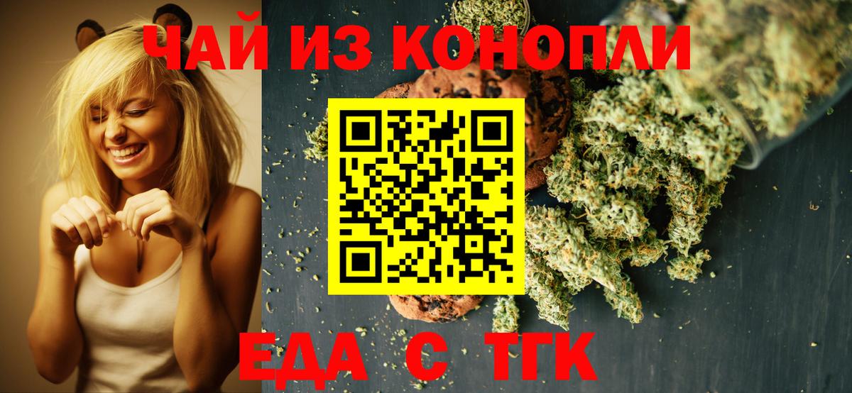 Печенье с ТГК конопля Анапа