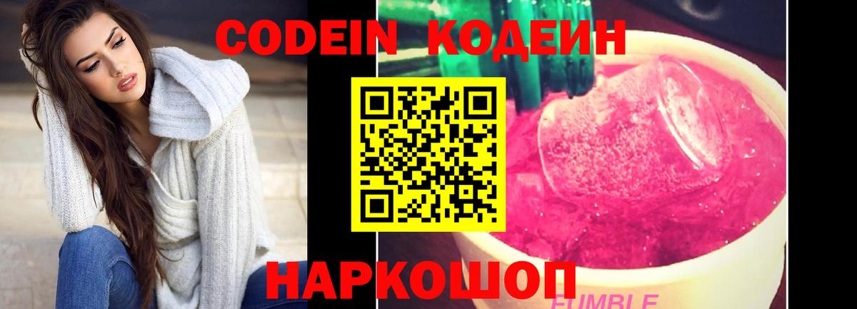 Кодеиновый сироп Lean напиток Lean (лин)  Codein напиток Lean (лин)  Вход с VPN  Анапа 