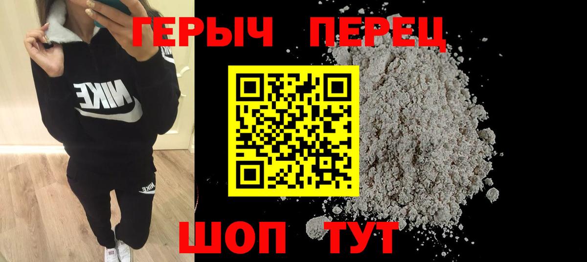 ГЕРОИН Heroin Анапа