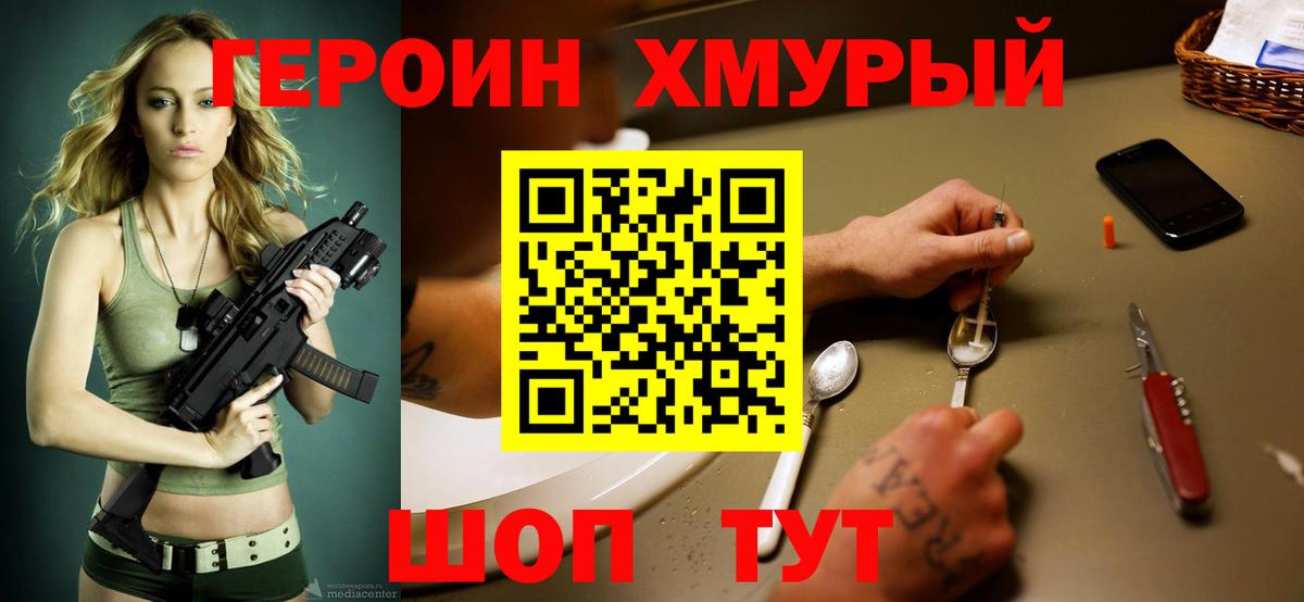 Анапа  ГЕРОИН  Вход с VPN  Героин афганец 