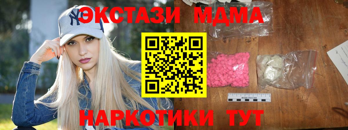 Анапа  MDMA  Вход с VPN  МДМА кристаллы 