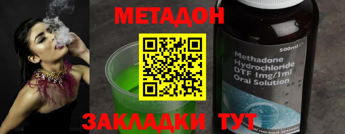 Анапа  МЕТАДОН methadone  Вход с VPN 