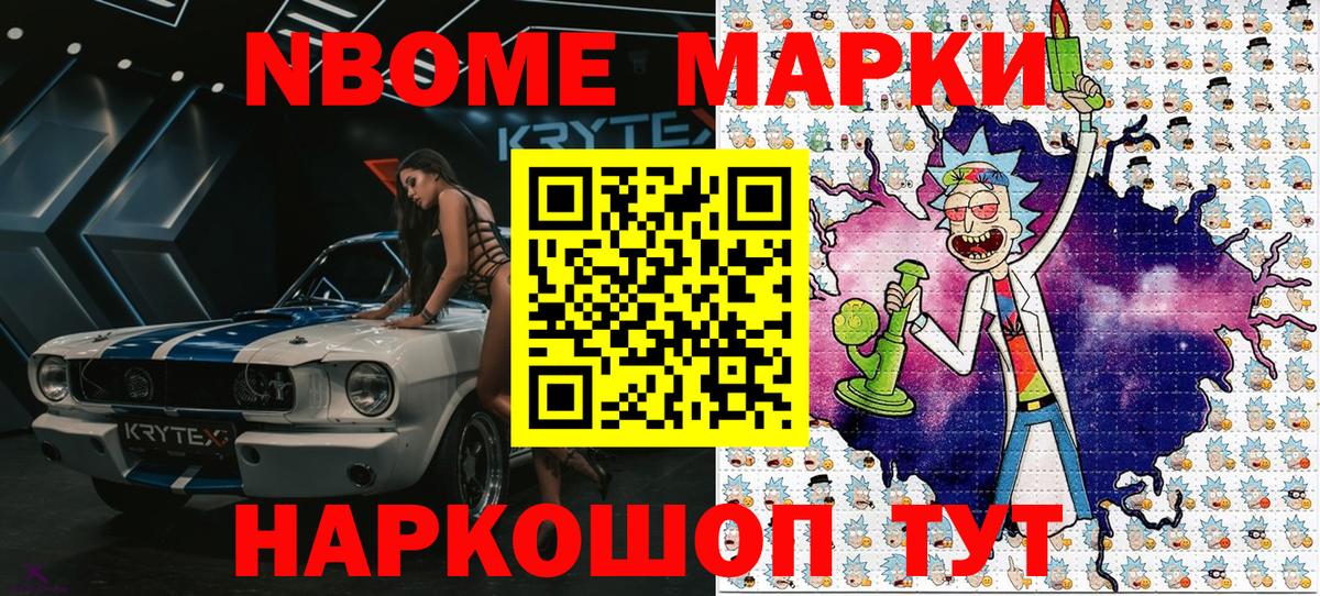 Анапа  Марки N-bome 1,8мг  Марки N-bome 1,8мг  Вход с VPN 